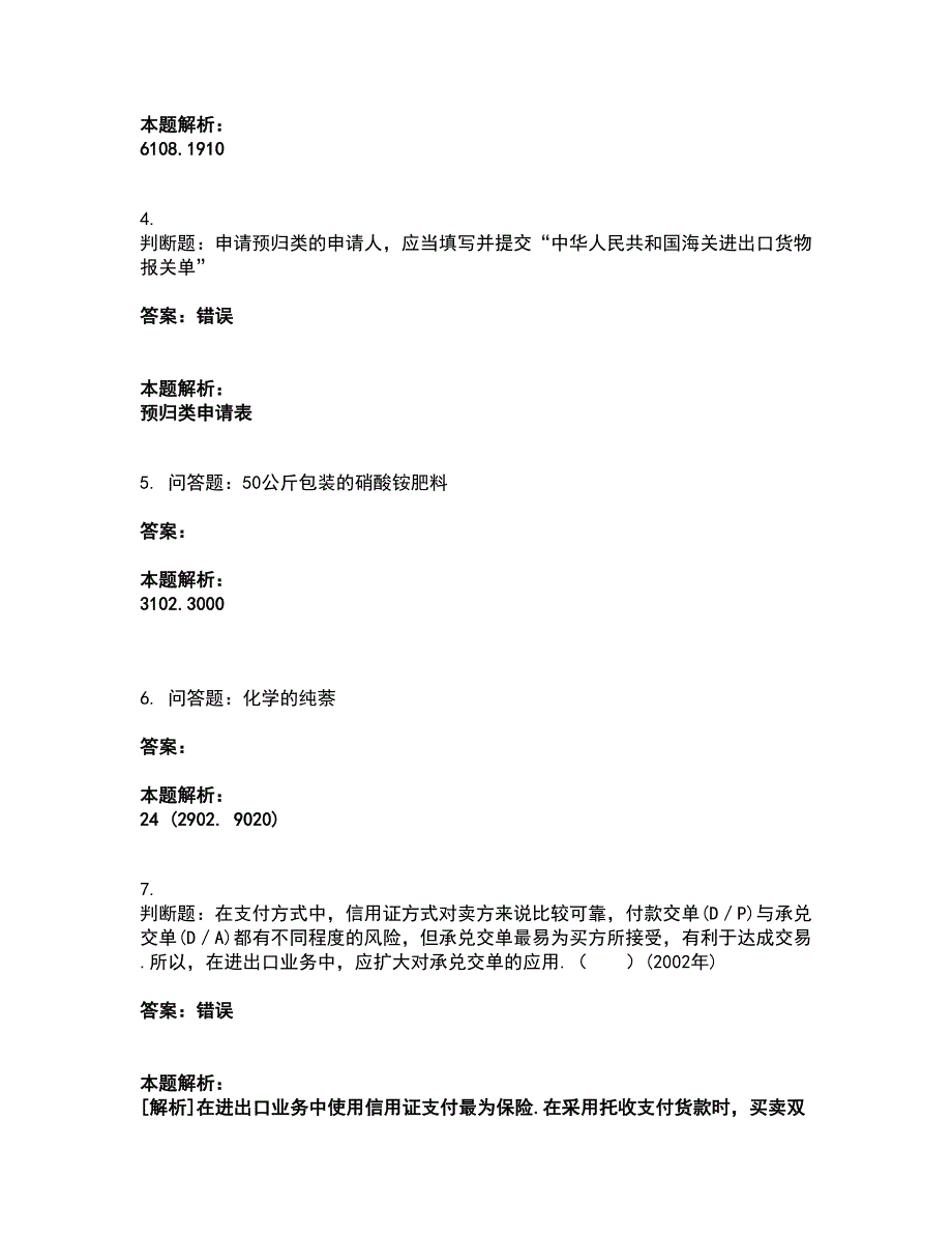 2022报关员-报关员业务水平考试考试全真模拟卷32（附答案带详解）_第2页