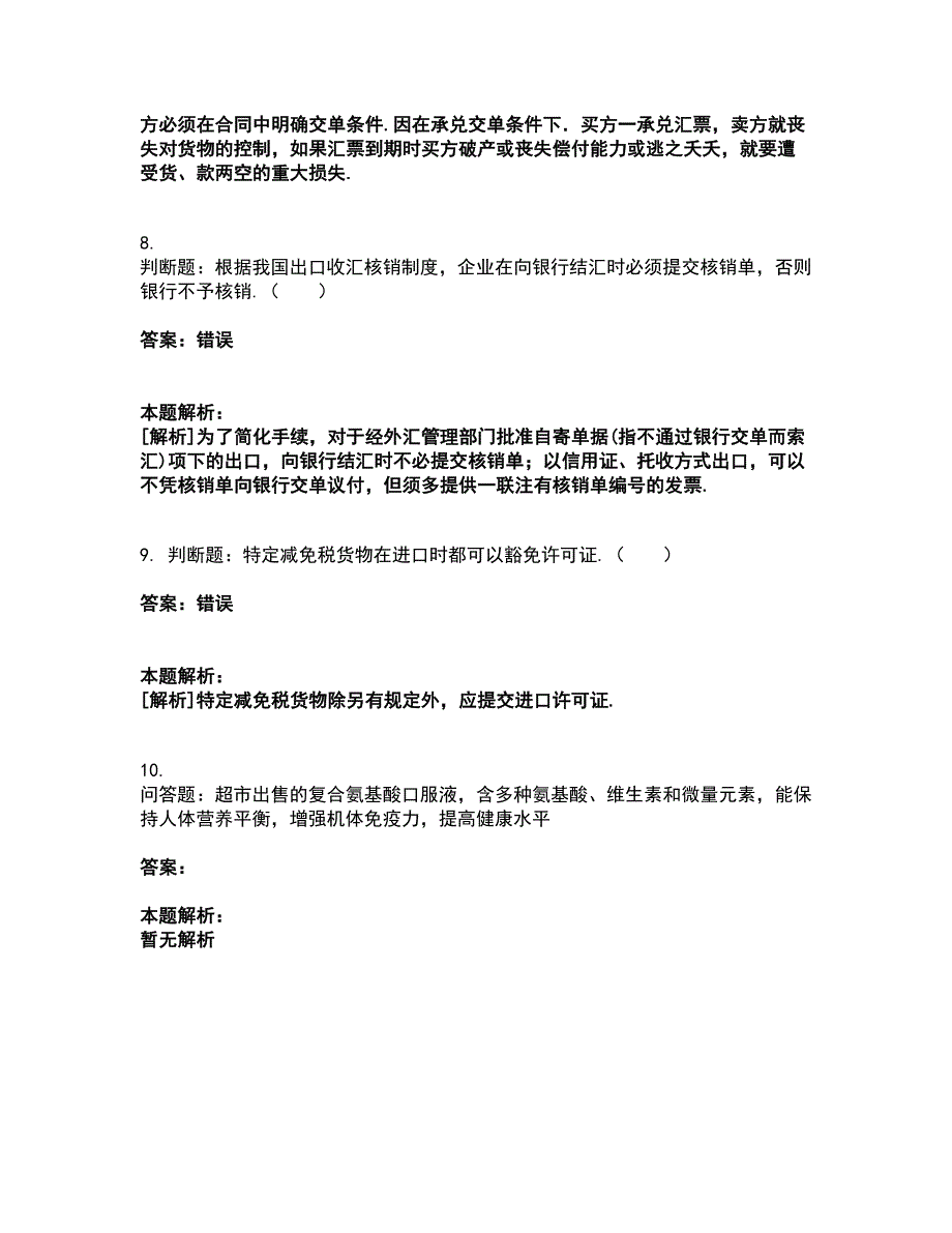 2022报关员-报关员业务水平考试考试全真模拟卷32（附答案带详解）_第3页