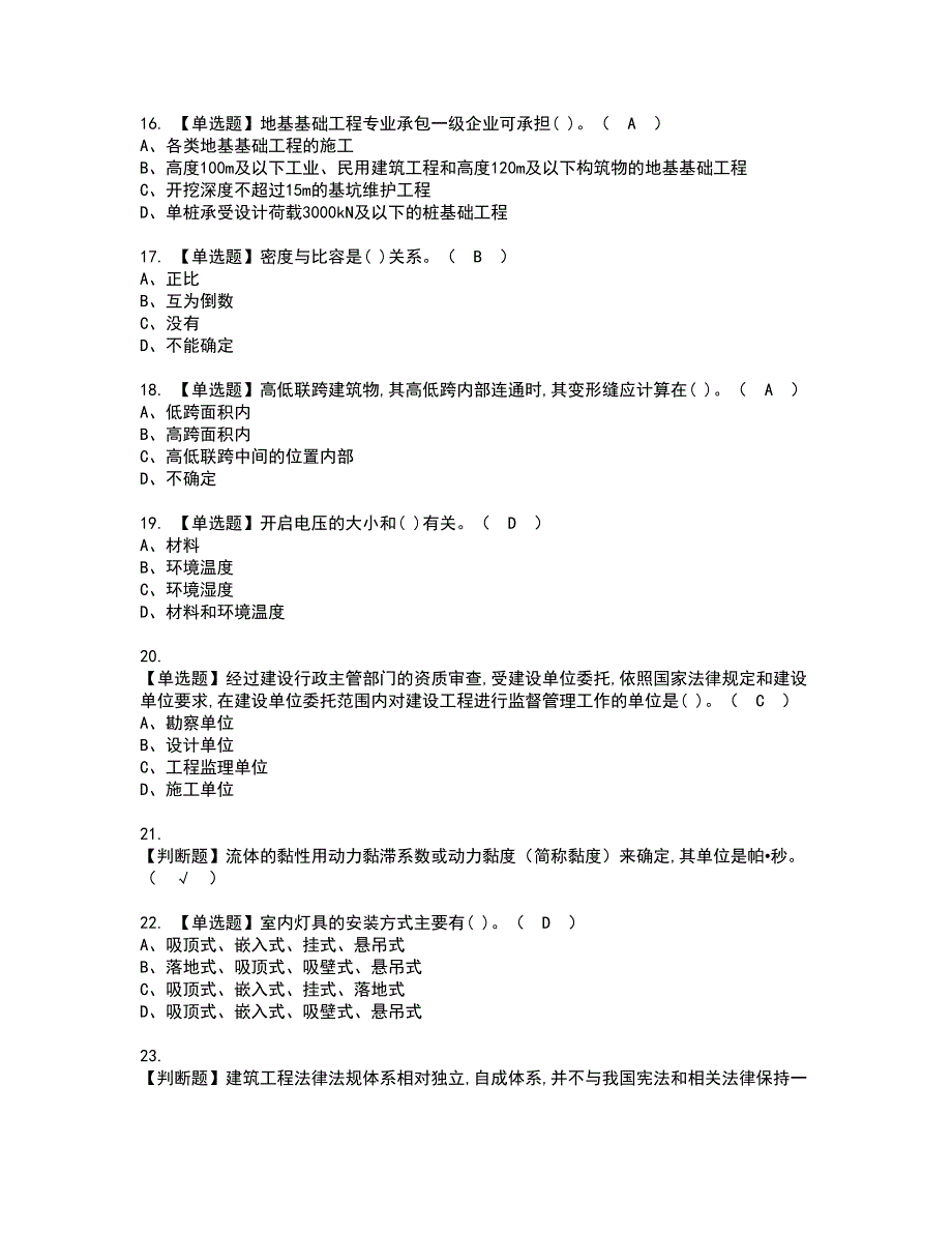 2022年施工员-设备方向-通用基础(施工员)资格证书考试及考试题库含答案套卷3_第3页