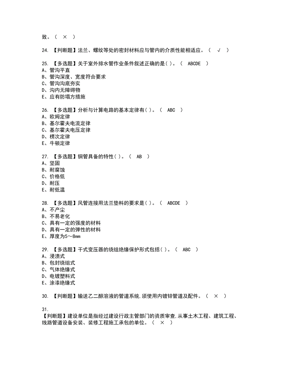 2022年施工员-设备方向-通用基础(施工员)资格证书考试及考试题库含答案套卷3_第4页