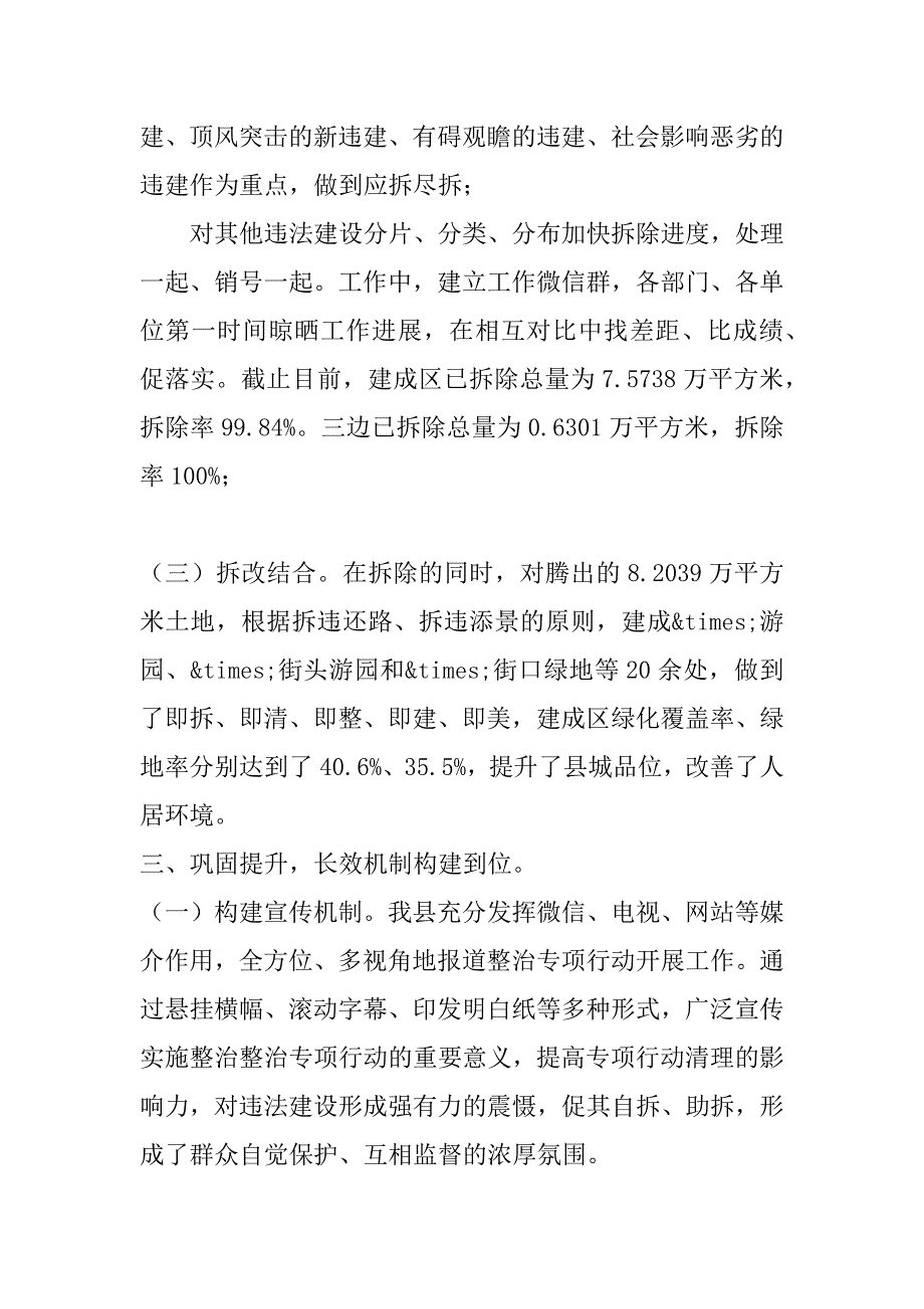 2023年关于整治违法建设专项行动情况汇报_第3页