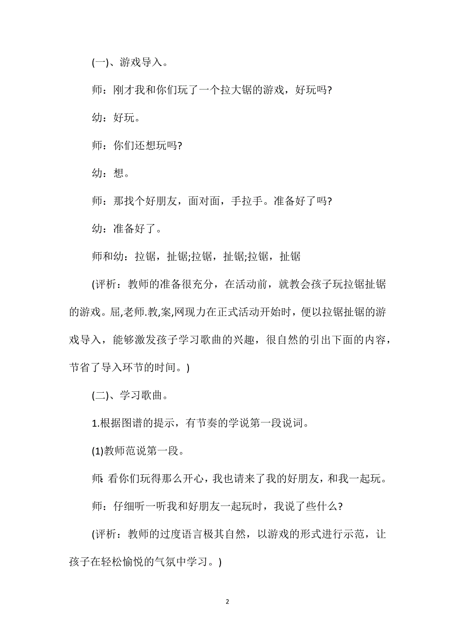 幼儿园大班音乐详案教案《姥姥门前唱大戏》含反思_第2页