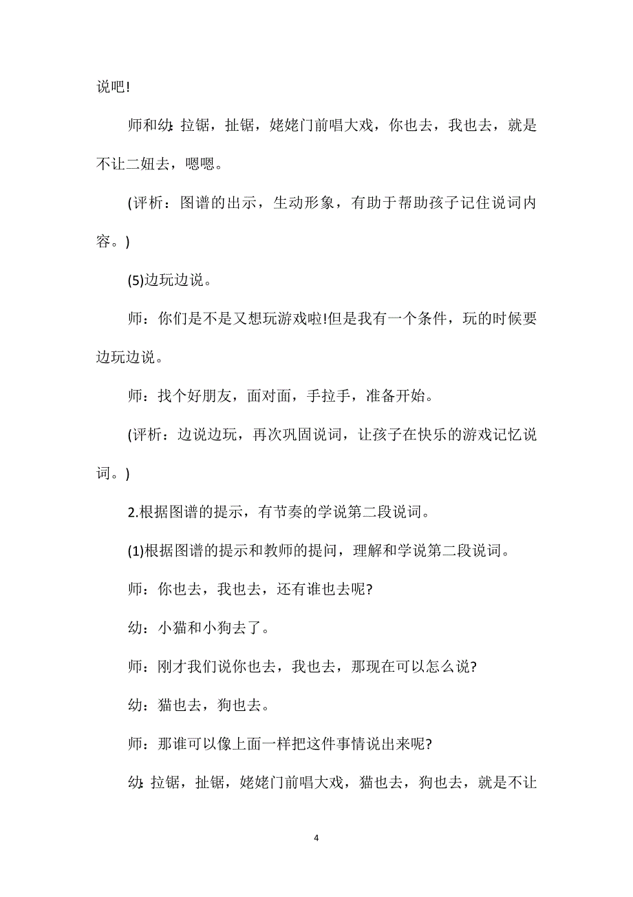 幼儿园大班音乐详案教案《姥姥门前唱大戏》含反思_第4页