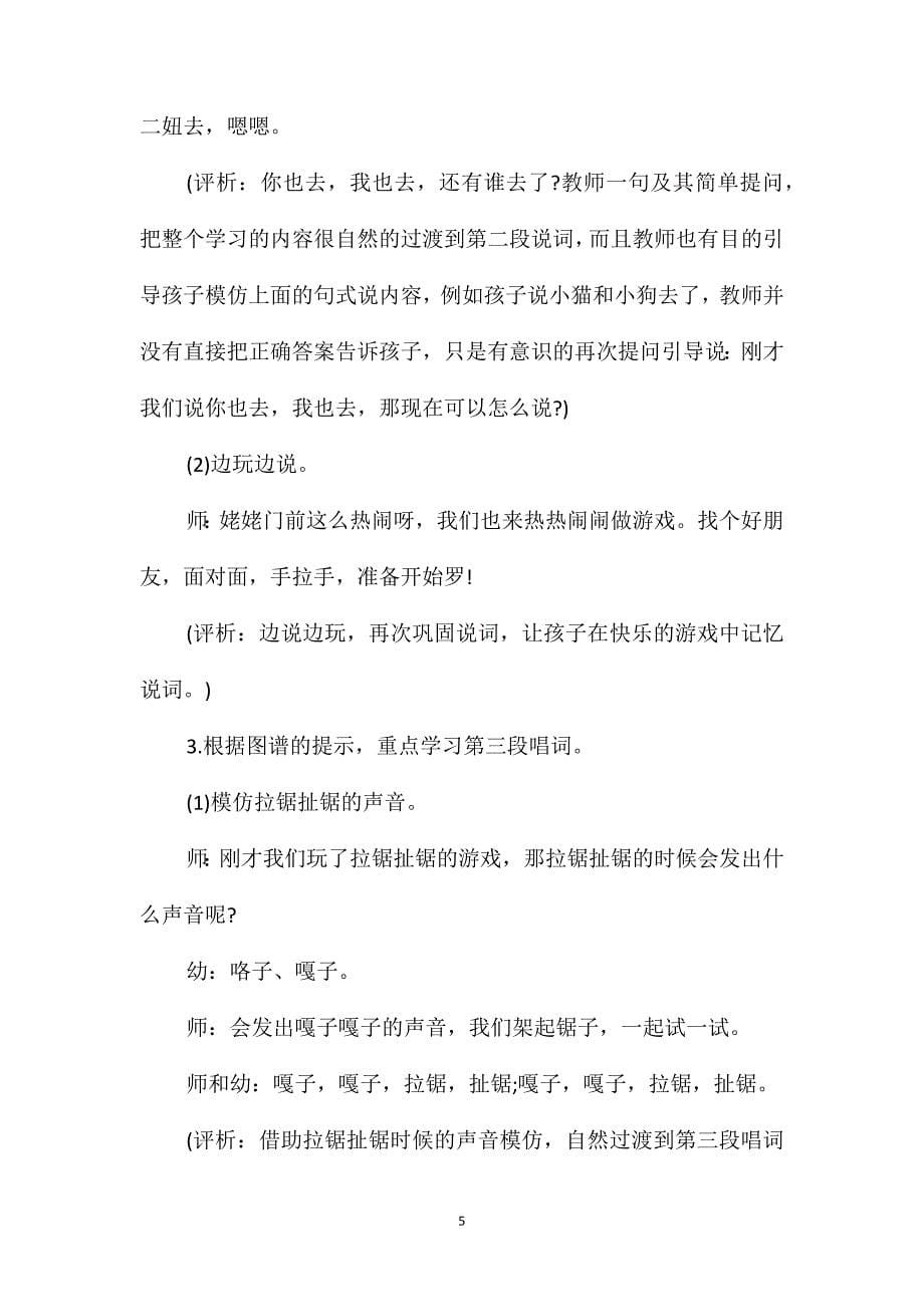 幼儿园大班音乐详案教案《姥姥门前唱大戏》含反思_第5页