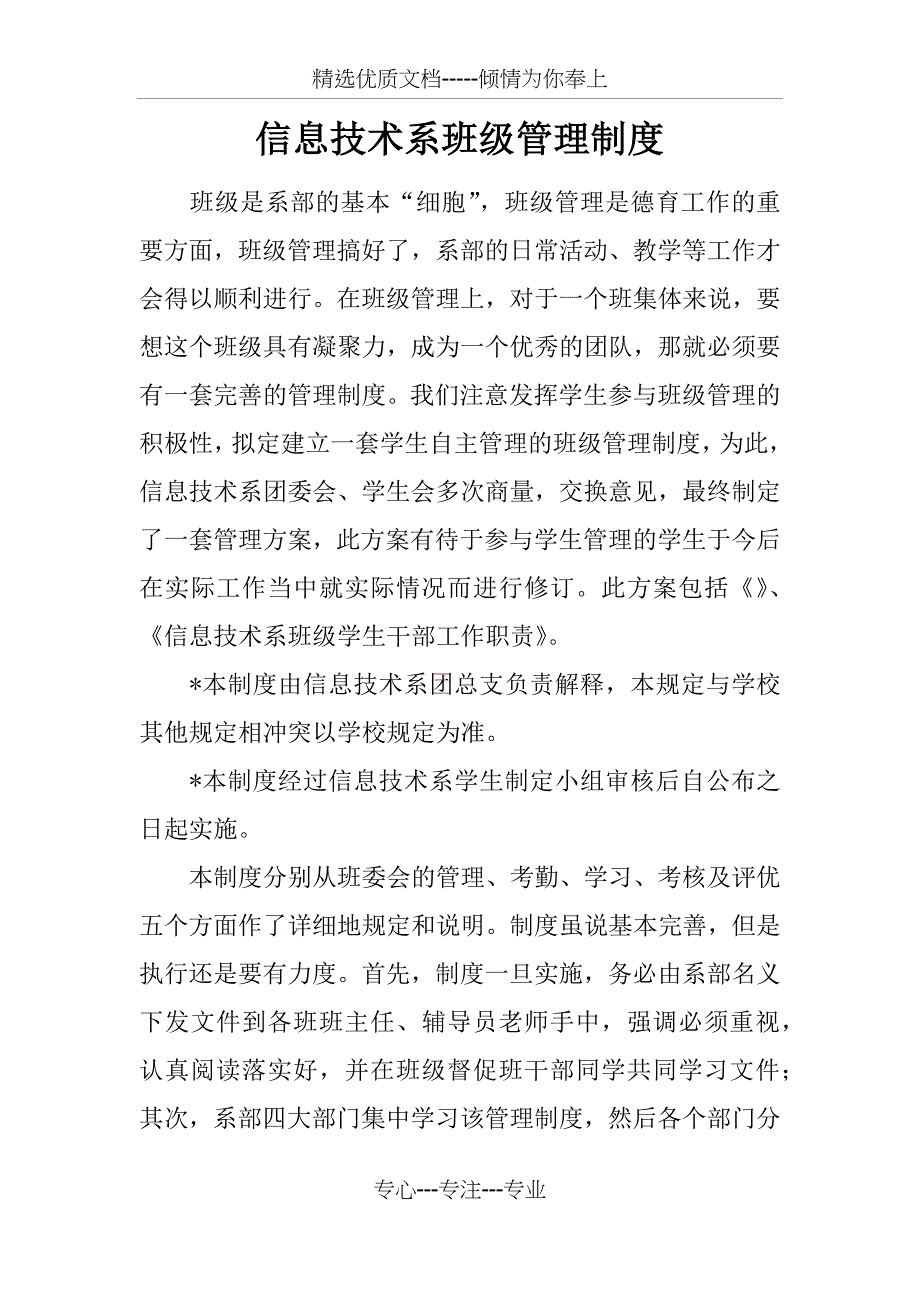 信息技术系班级管理制度_第1页