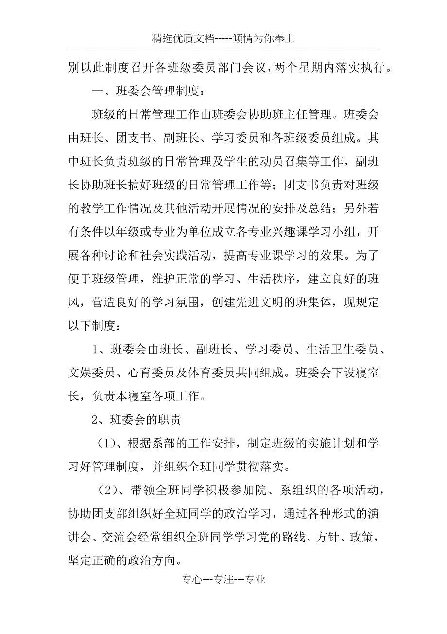 信息技术系班级管理制度_第2页