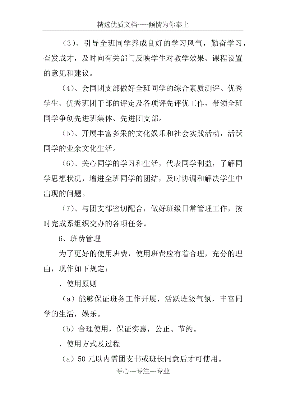 信息技术系班级管理制度_第3页