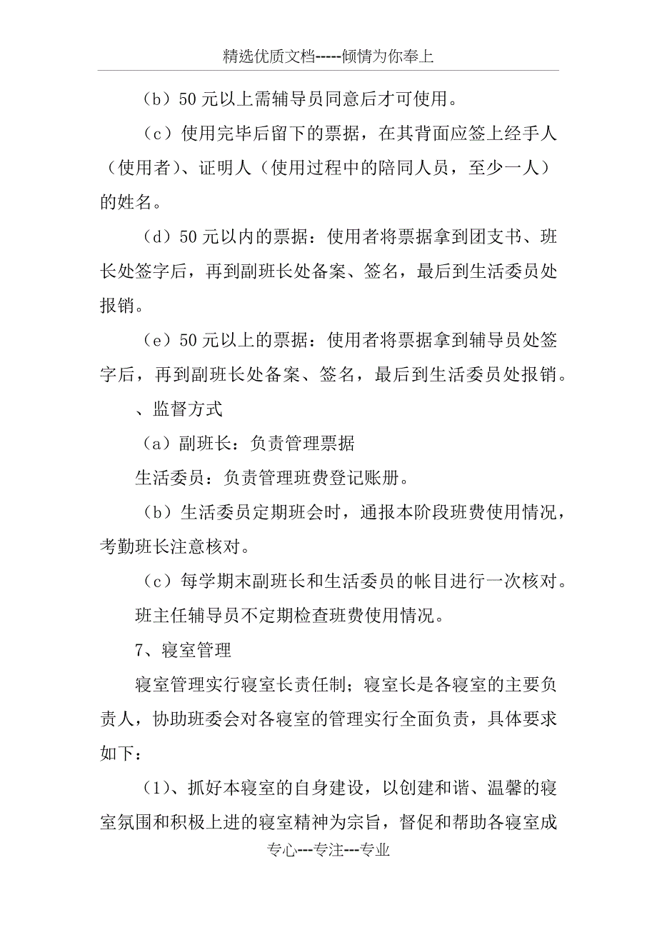 信息技术系班级管理制度_第4页