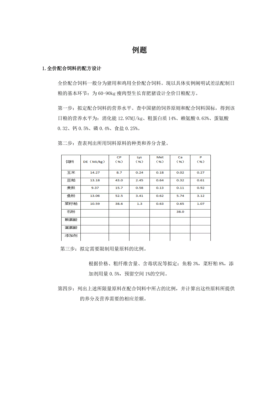 龙岩学院动物营养与饲料学课后答案_第1页