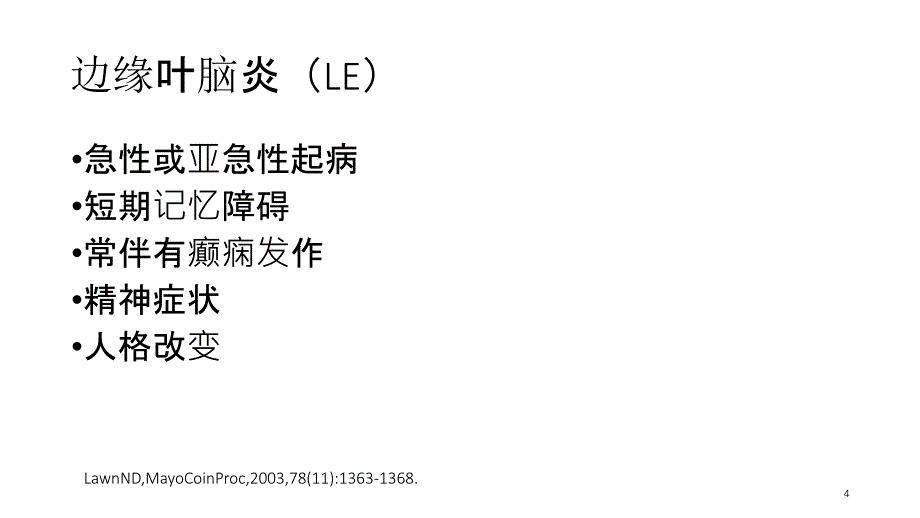 LGI1脑炎ppt课件_第4页