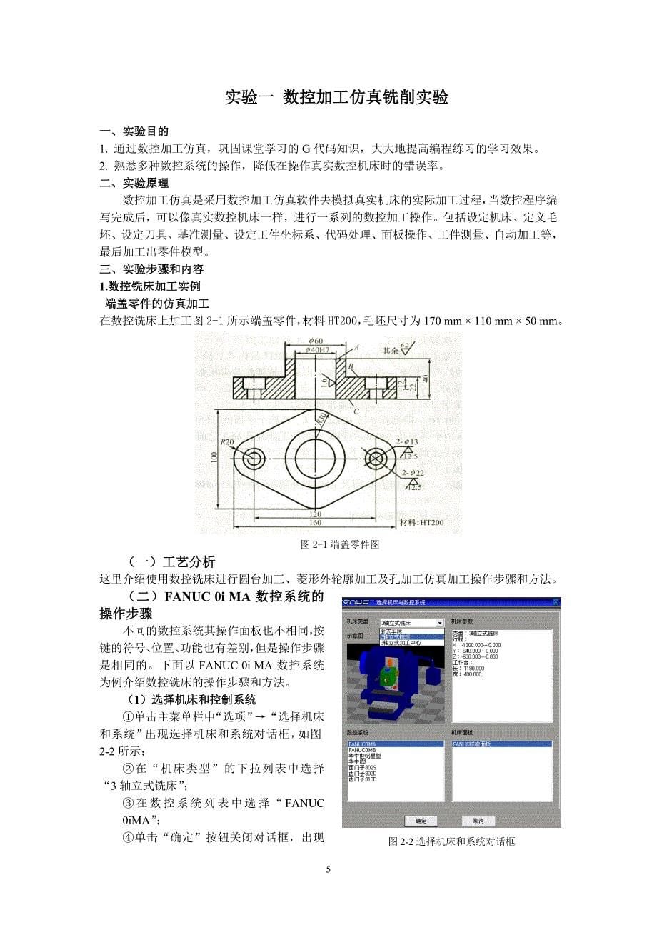 数控编程实验指导书_第5页