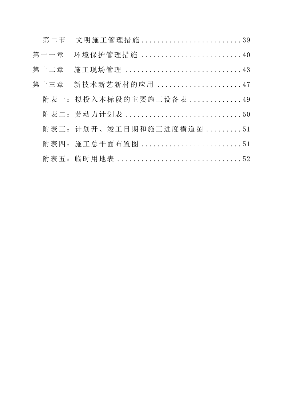 地质灾害治理项目施工组织_第4页