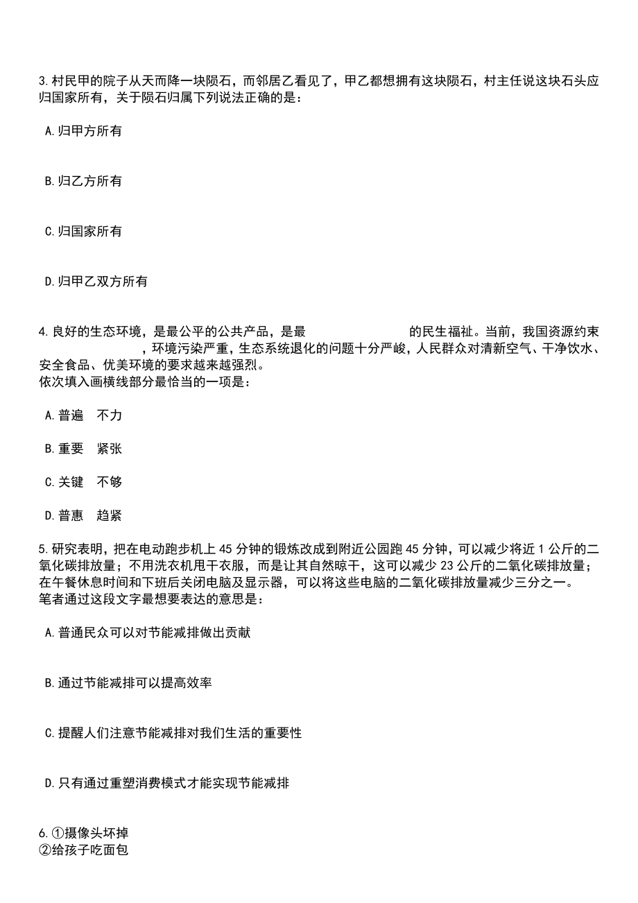 2023年05月江苏省如皋市教育局所属学校暨如皋市人社局所属单位春季委托公开招聘教师笔试题库含答案解析_第2页