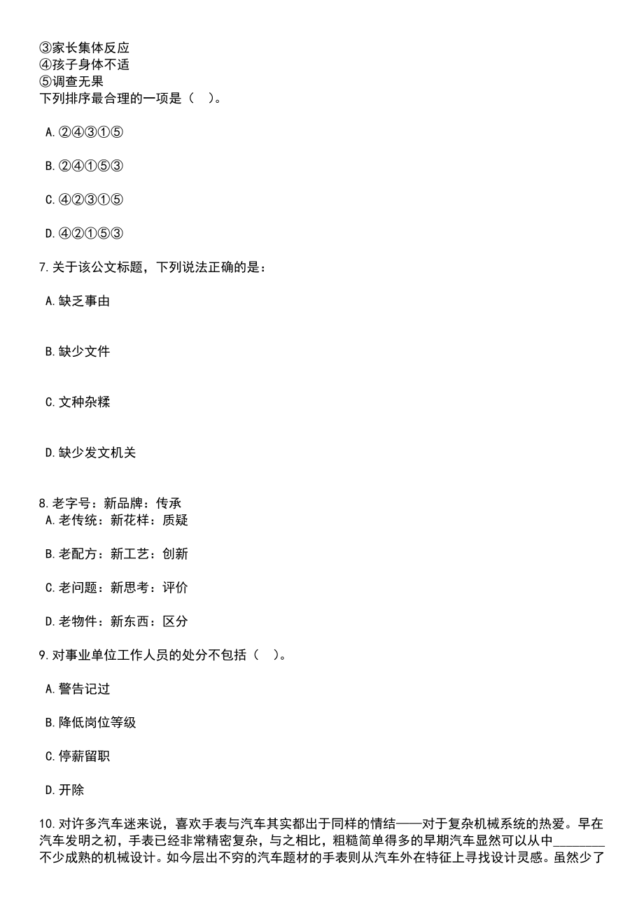 2023年05月江苏省如皋市教育局所属学校暨如皋市人社局所属单位春季委托公开招聘教师笔试题库含答案解析_第3页