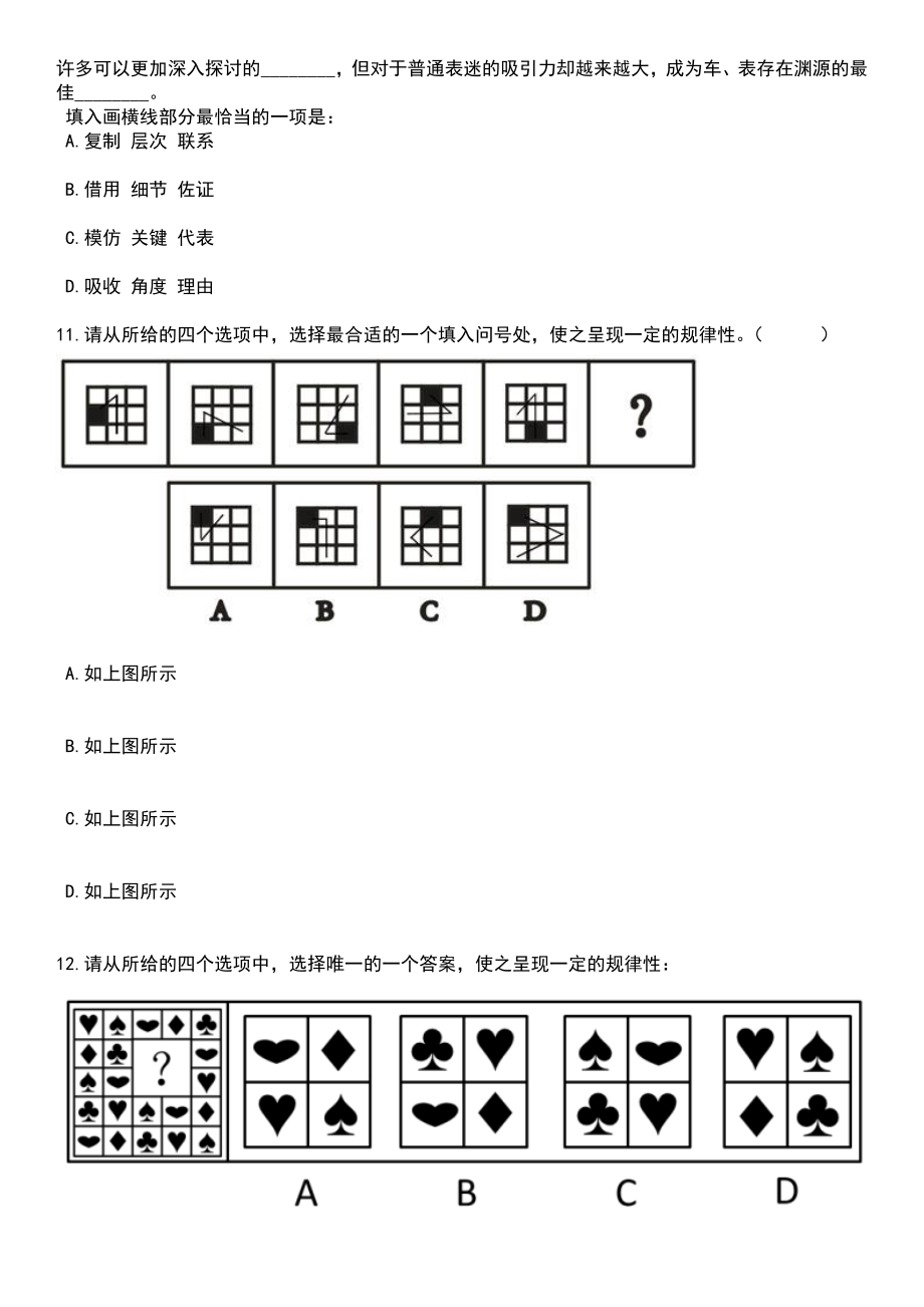 2023年05月江苏省如皋市教育局所属学校暨如皋市人社局所属单位春季委托公开招聘教师笔试题库含答案解析_第4页