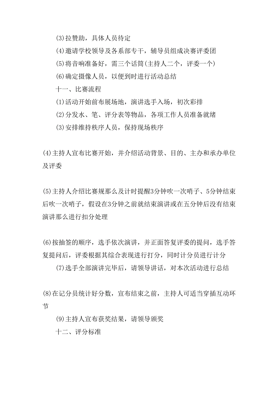 大学主题演讲比赛的策划书.doc_第3页