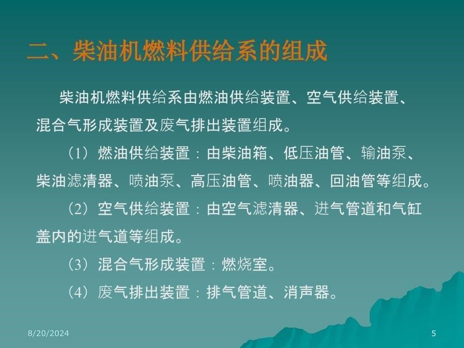 汽车发动机构造与维修祖国海模块五柴油机燃料供给系新_第5页