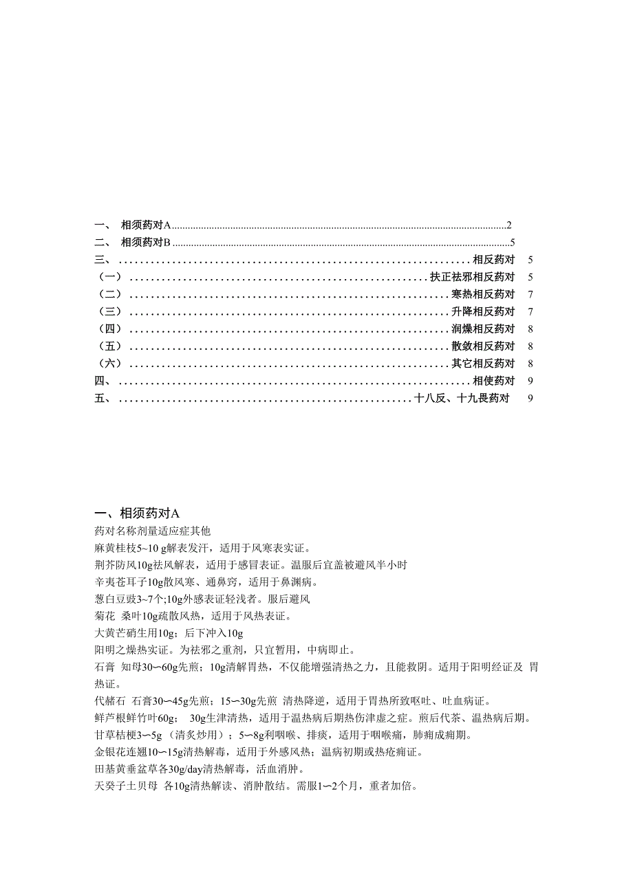 中药药对集锦190_第1页