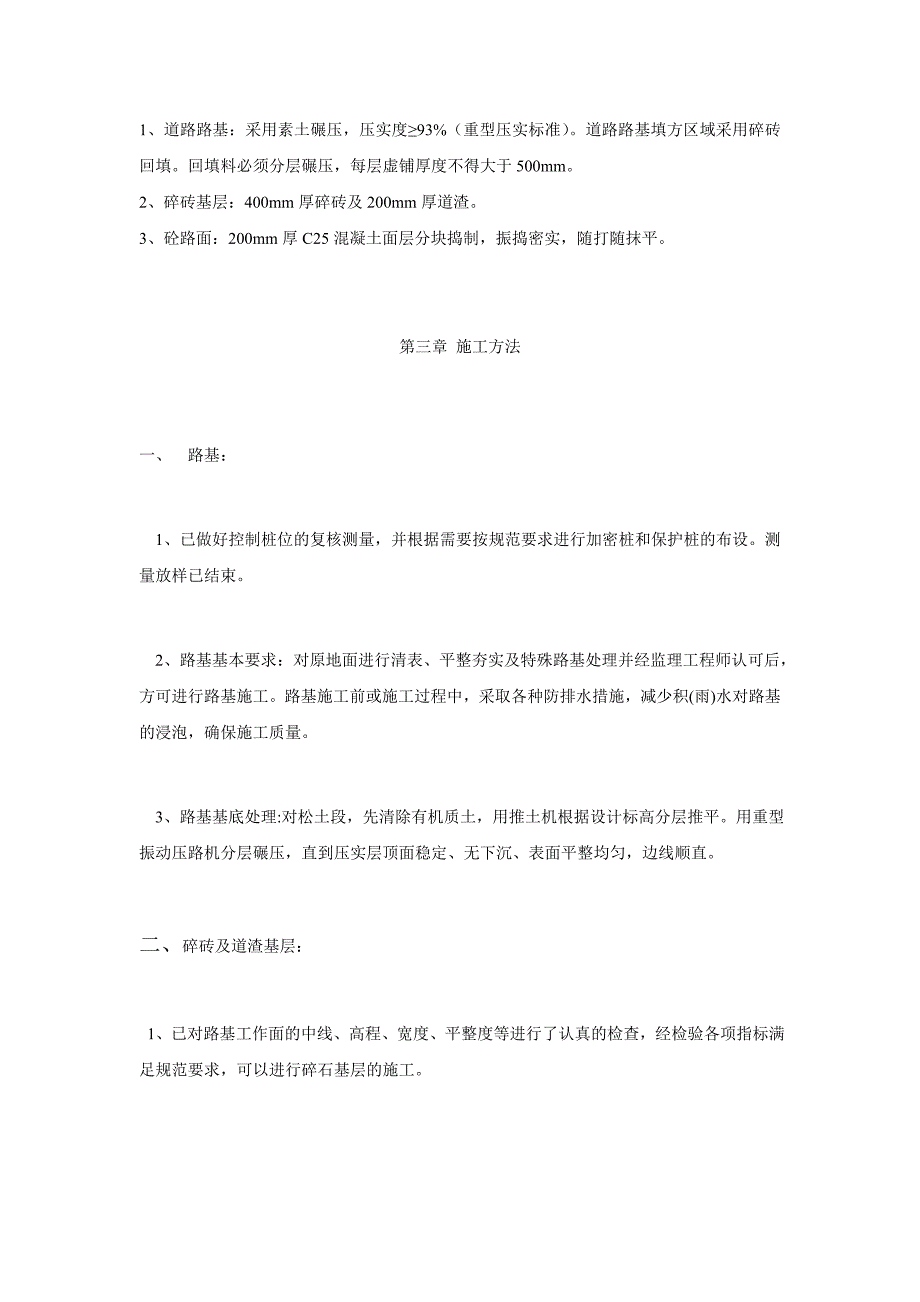 【项目】临时道路工程建设项目施工方案_第3页