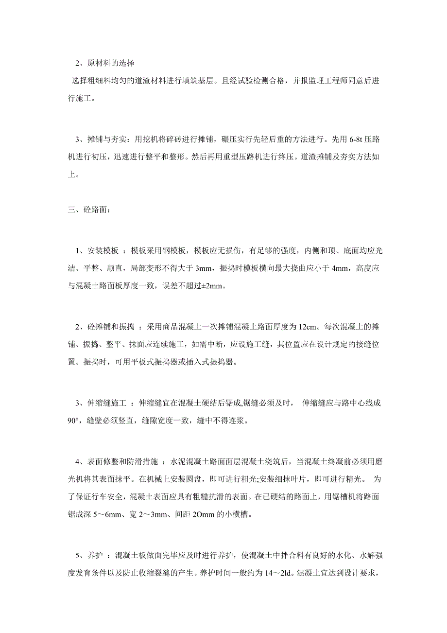 【项目】临时道路工程建设项目施工方案_第4页