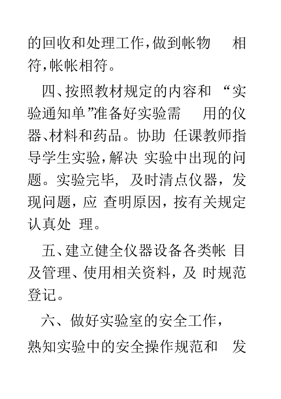 实验室工作人员职责_第2页