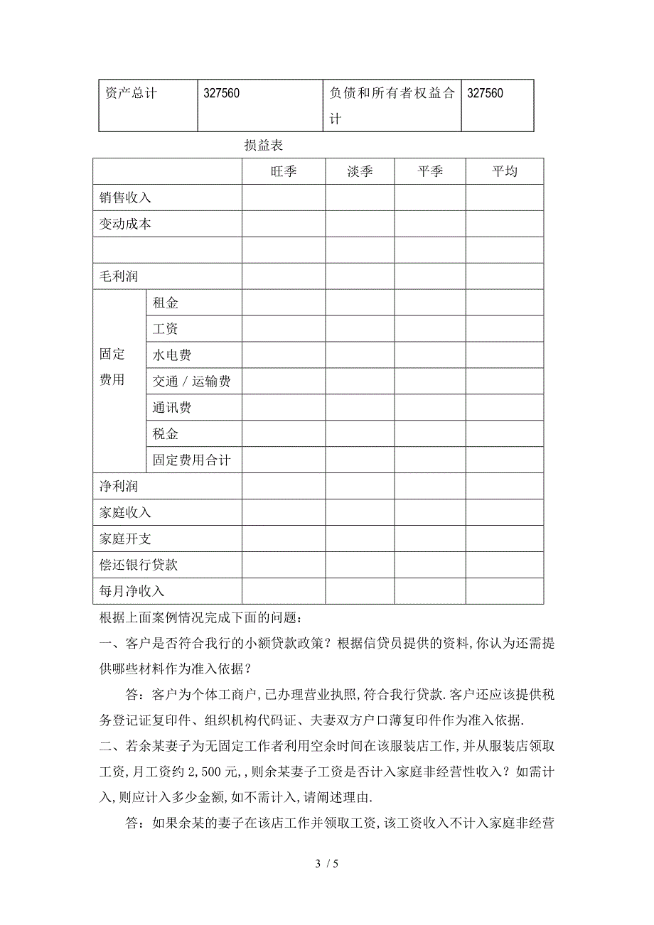 小额贷款案例分析_第3页