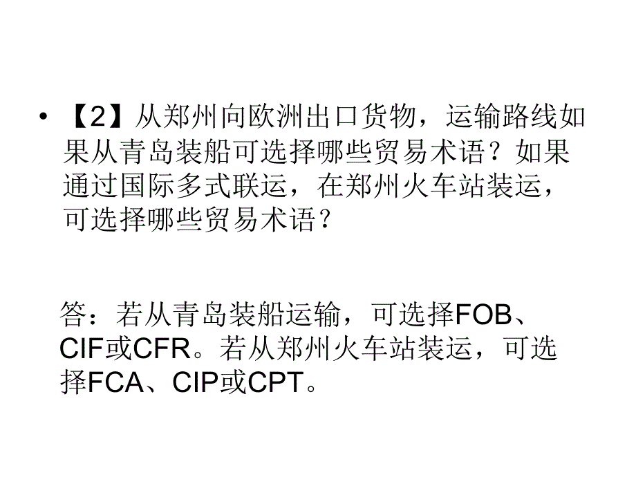 国际贸易案列分析PPT课件_第1页