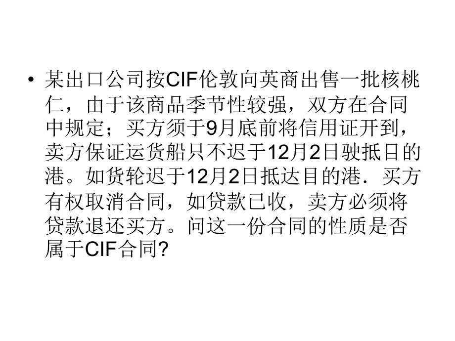 国际贸易案列分析PPT课件_第2页