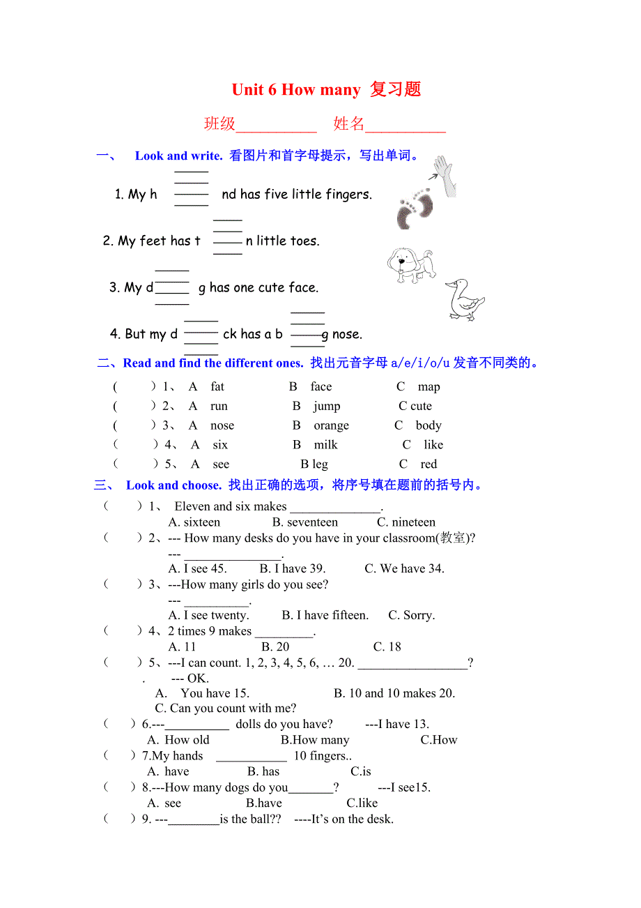 Unit6Howmany复习题_第1页