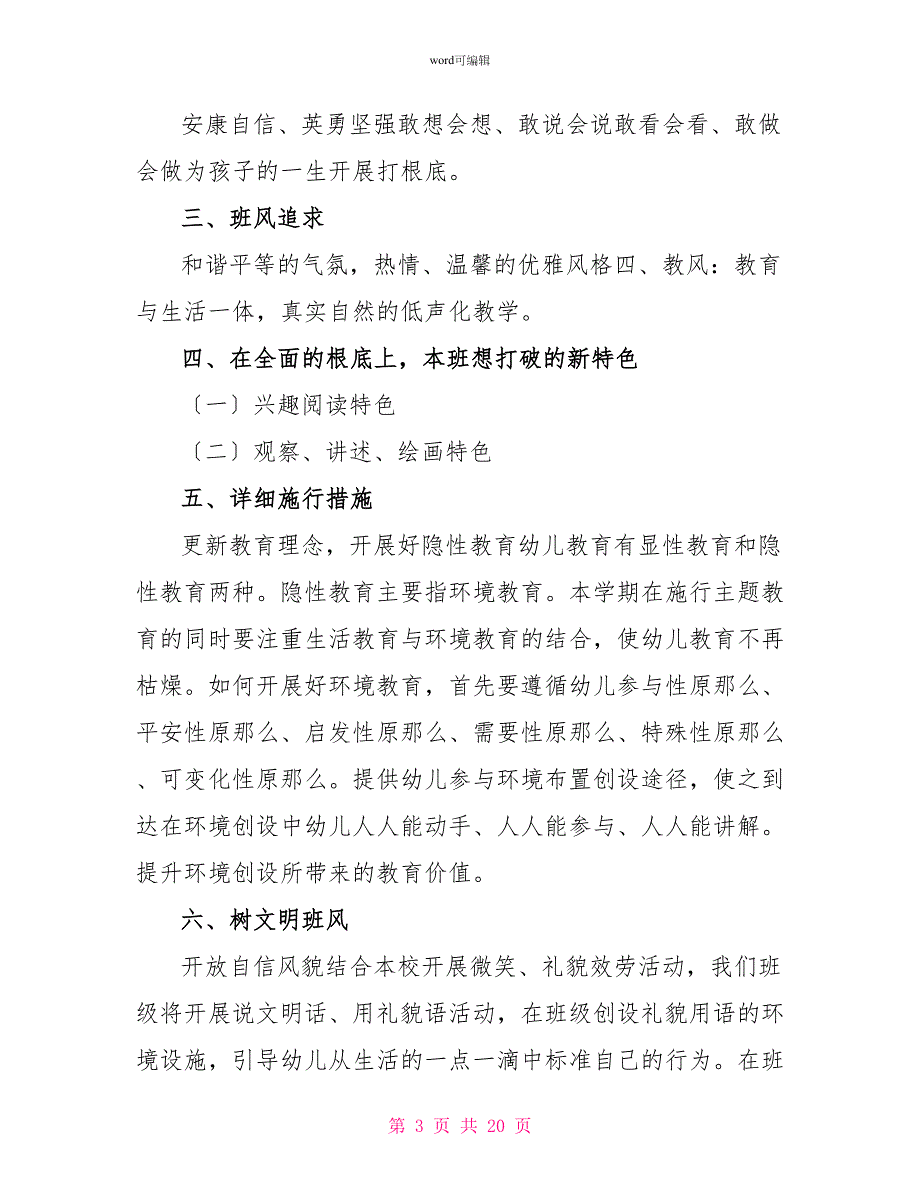 幼儿园2022年大班下学期工作计划_第3页