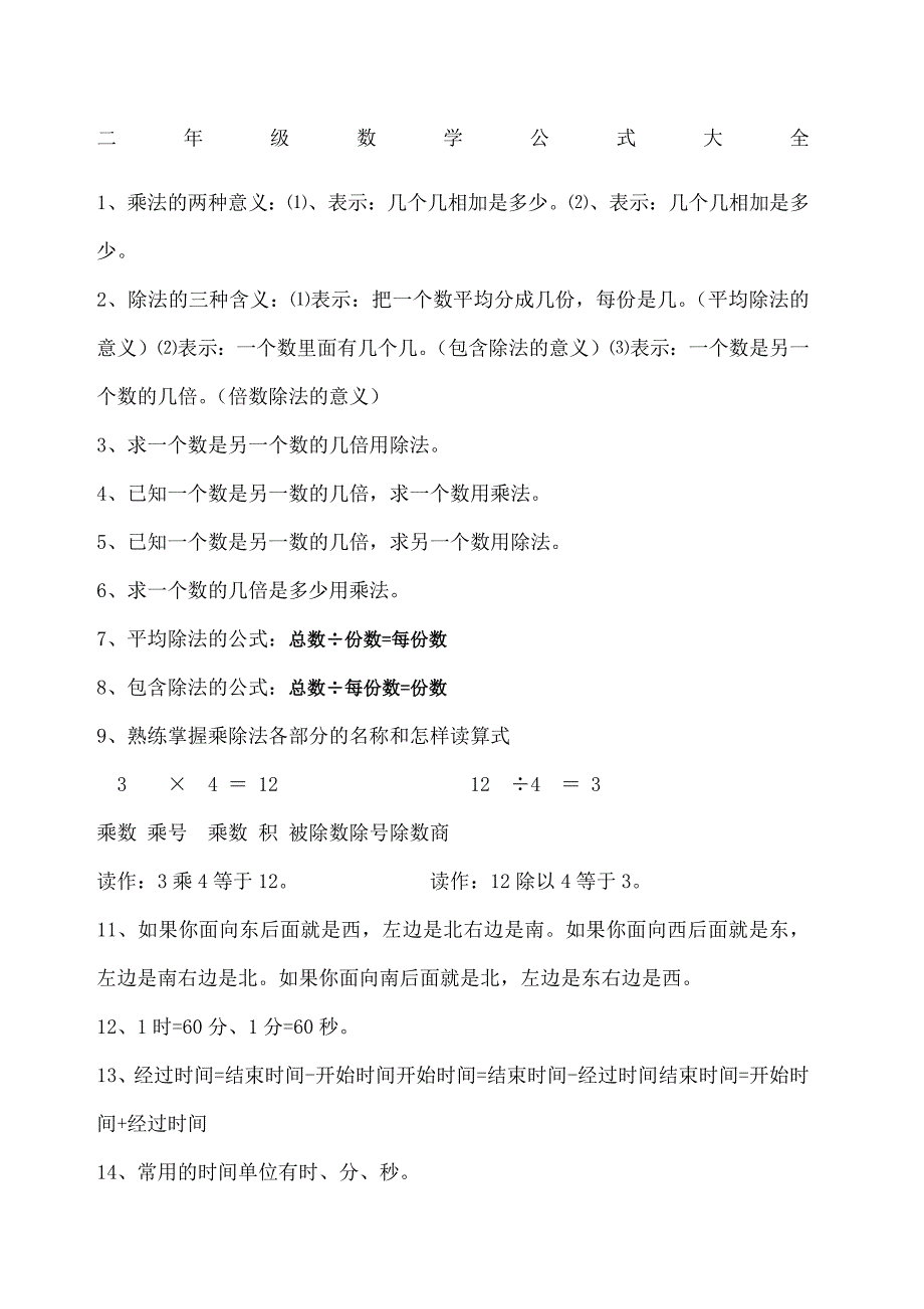 二年级数学公式大全32180_第1页