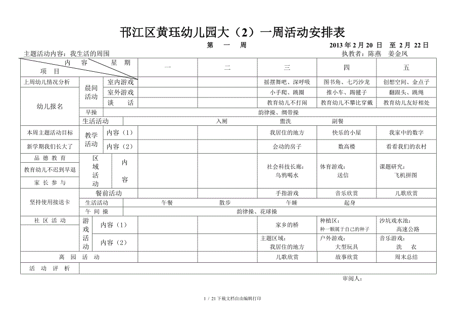 正确版大2下学期周计划_第1页