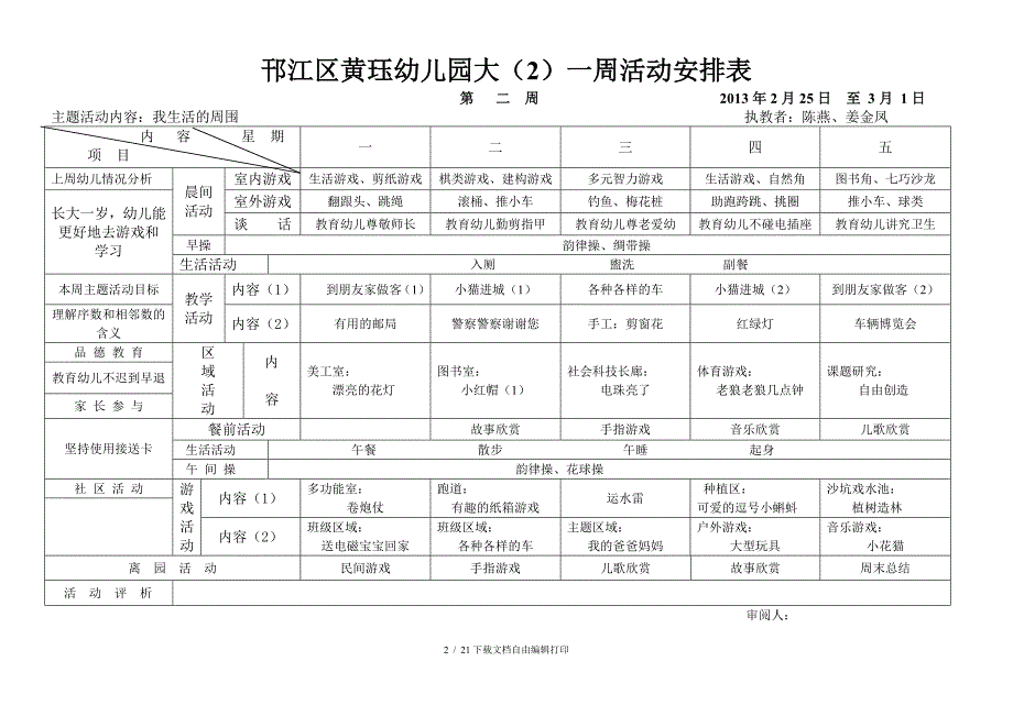 正确版大2下学期周计划_第2页