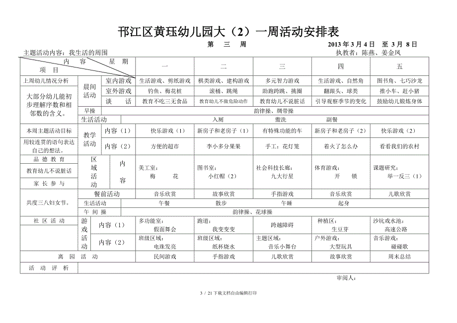 正确版大2下学期周计划_第3页