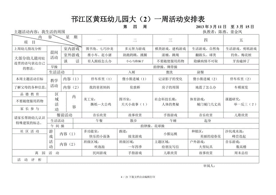 正确版大2下学期周计划_第4页