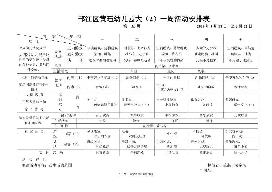 正确版大2下学期周计划_第5页