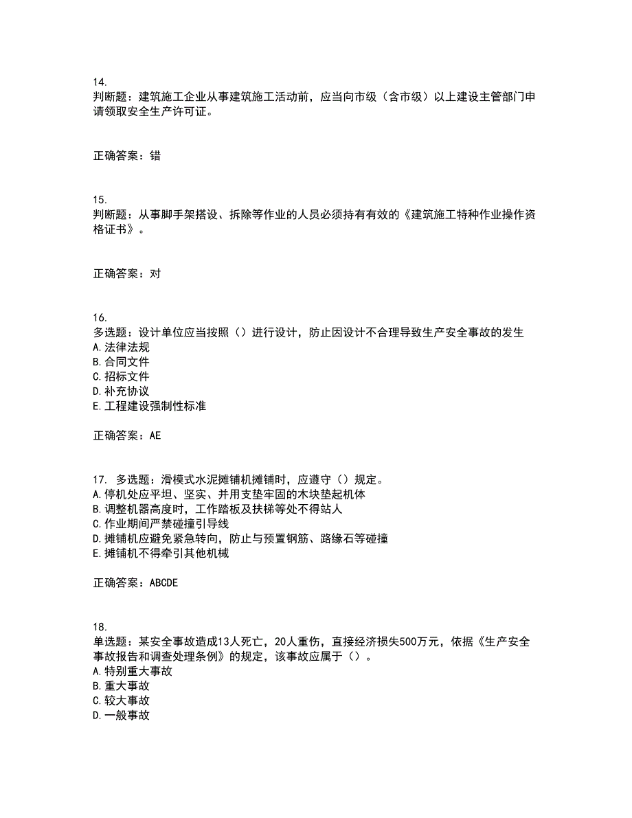 2022版山东省建筑施工专职安全生产管理人员（C类）资格证书考试题库附答案参考97_第4页