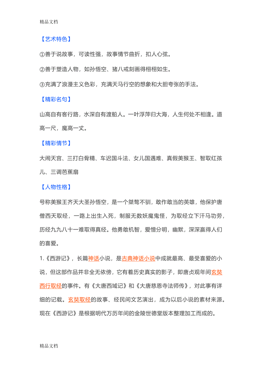 最新中考语文名著考点集锦_第3页