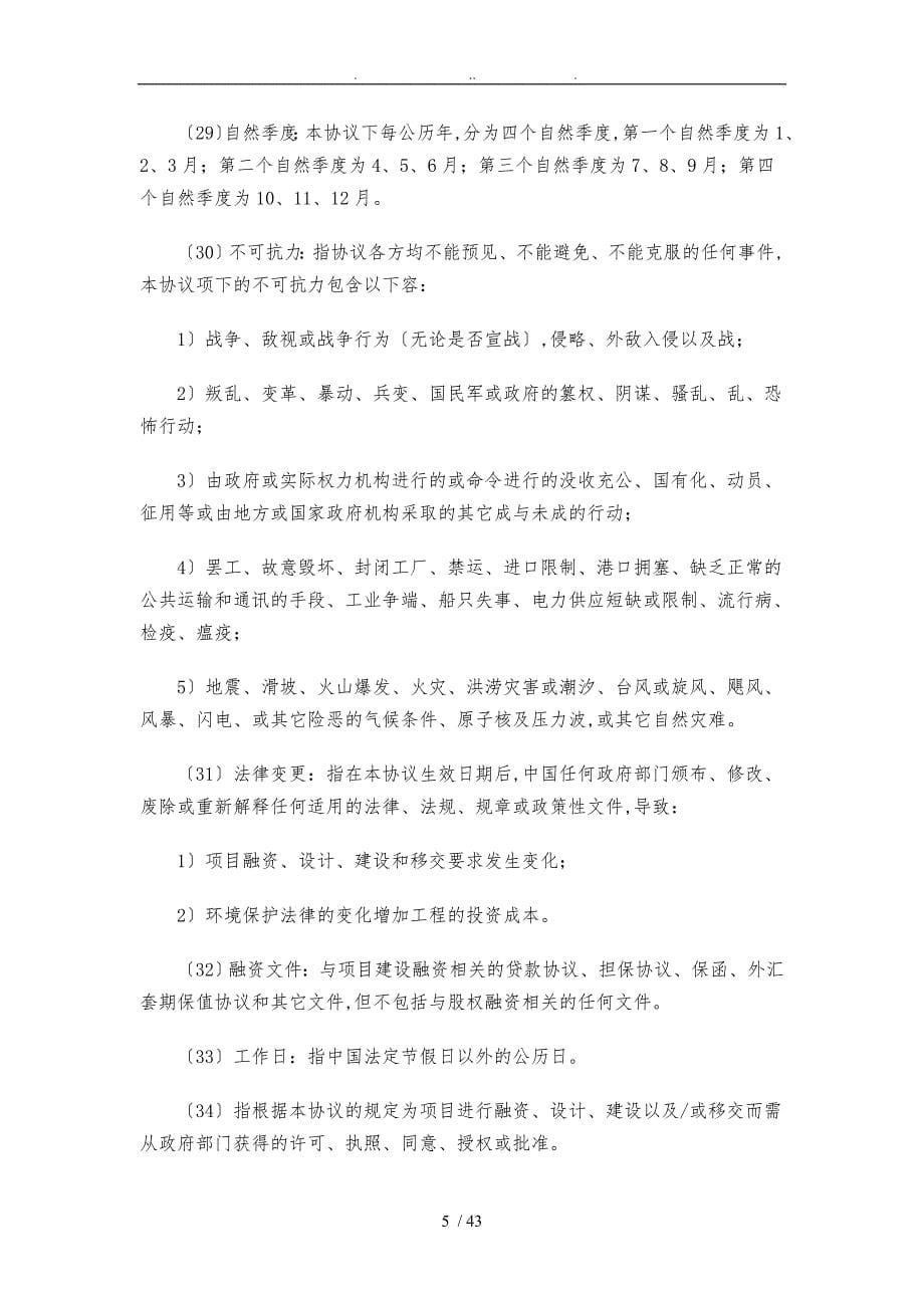 市政配套建设PPP项目合作协议书_第5页