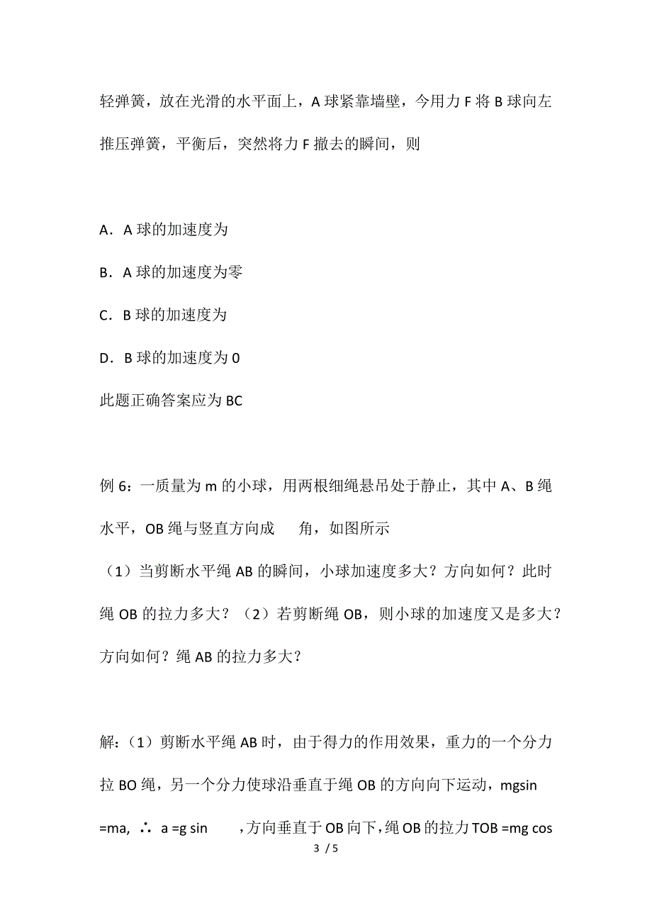 第一册牛顿第二定律习题课参考_第3页