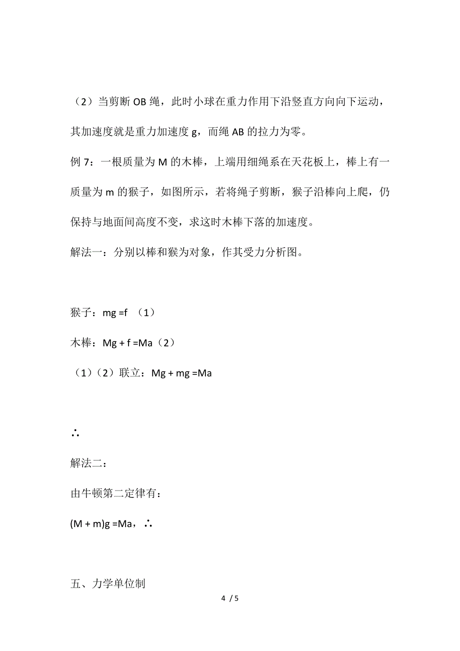 第一册牛顿第二定律习题课参考_第4页