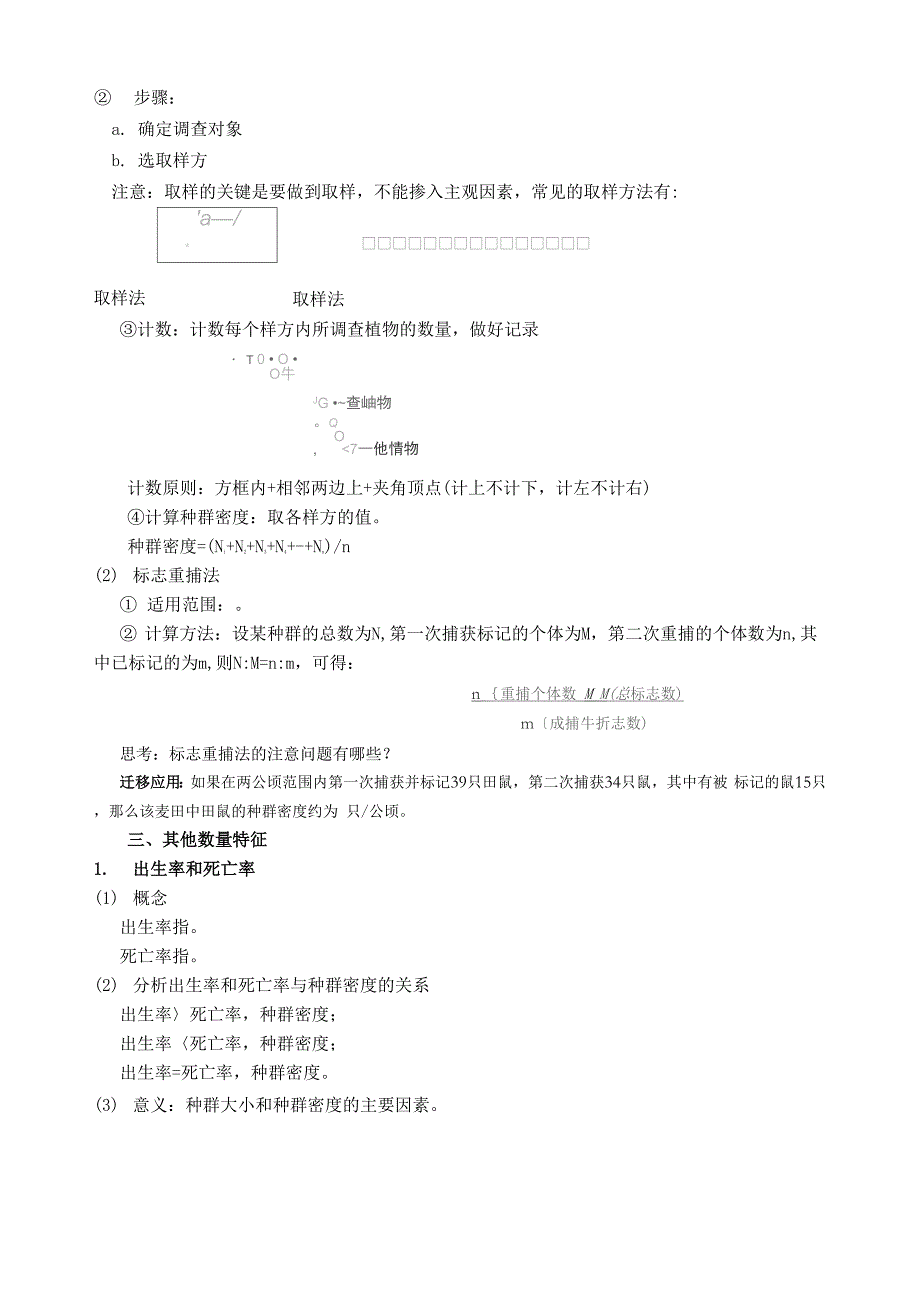 《种群的特征》导学案_第3页