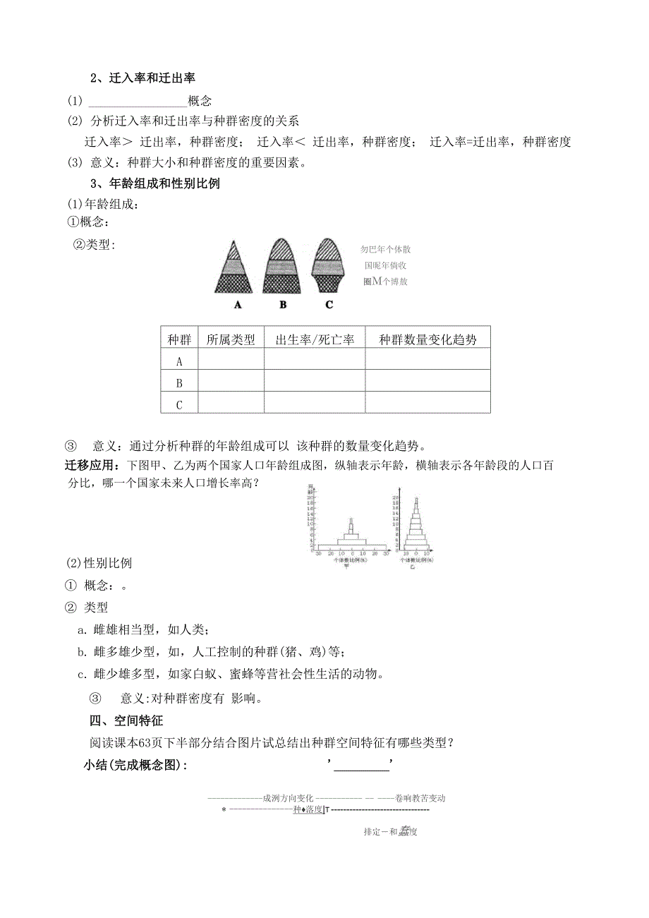 《种群的特征》导学案_第4页