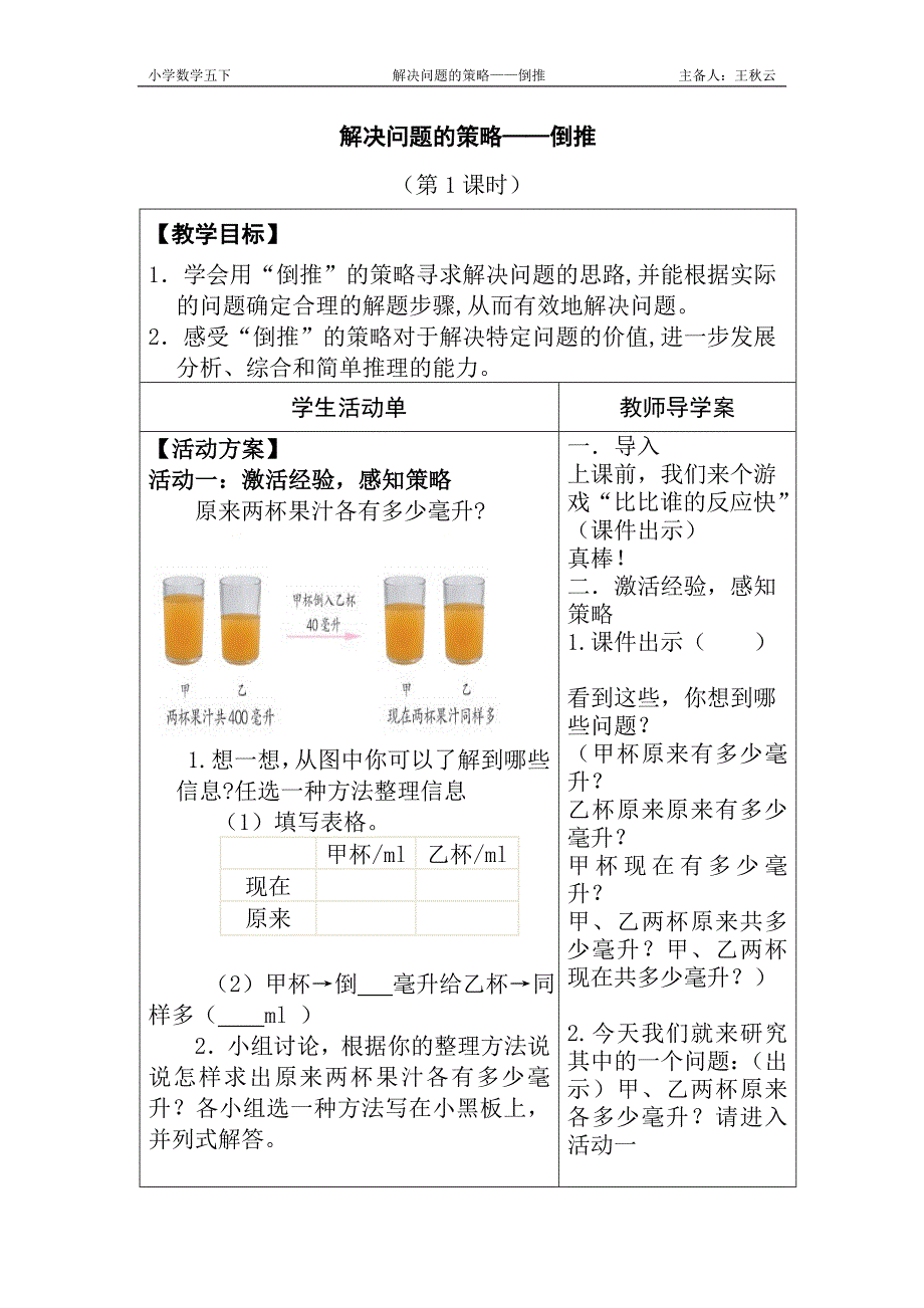 解决问题的策略——倒推导精品教育_第1页