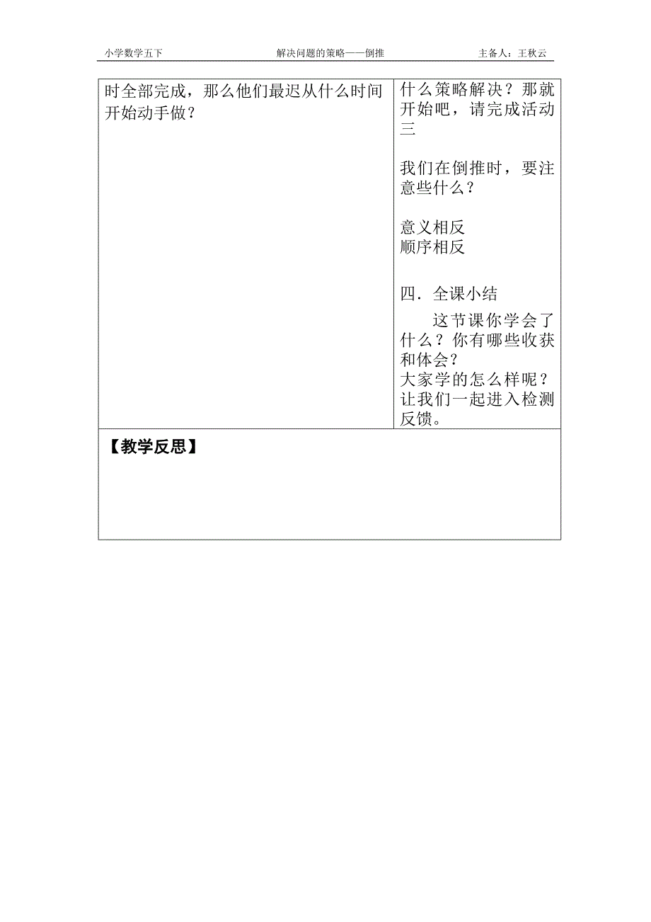 解决问题的策略——倒推导精品教育_第3页