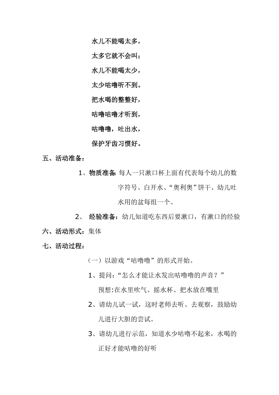 咕噜噜（教案）_第2页