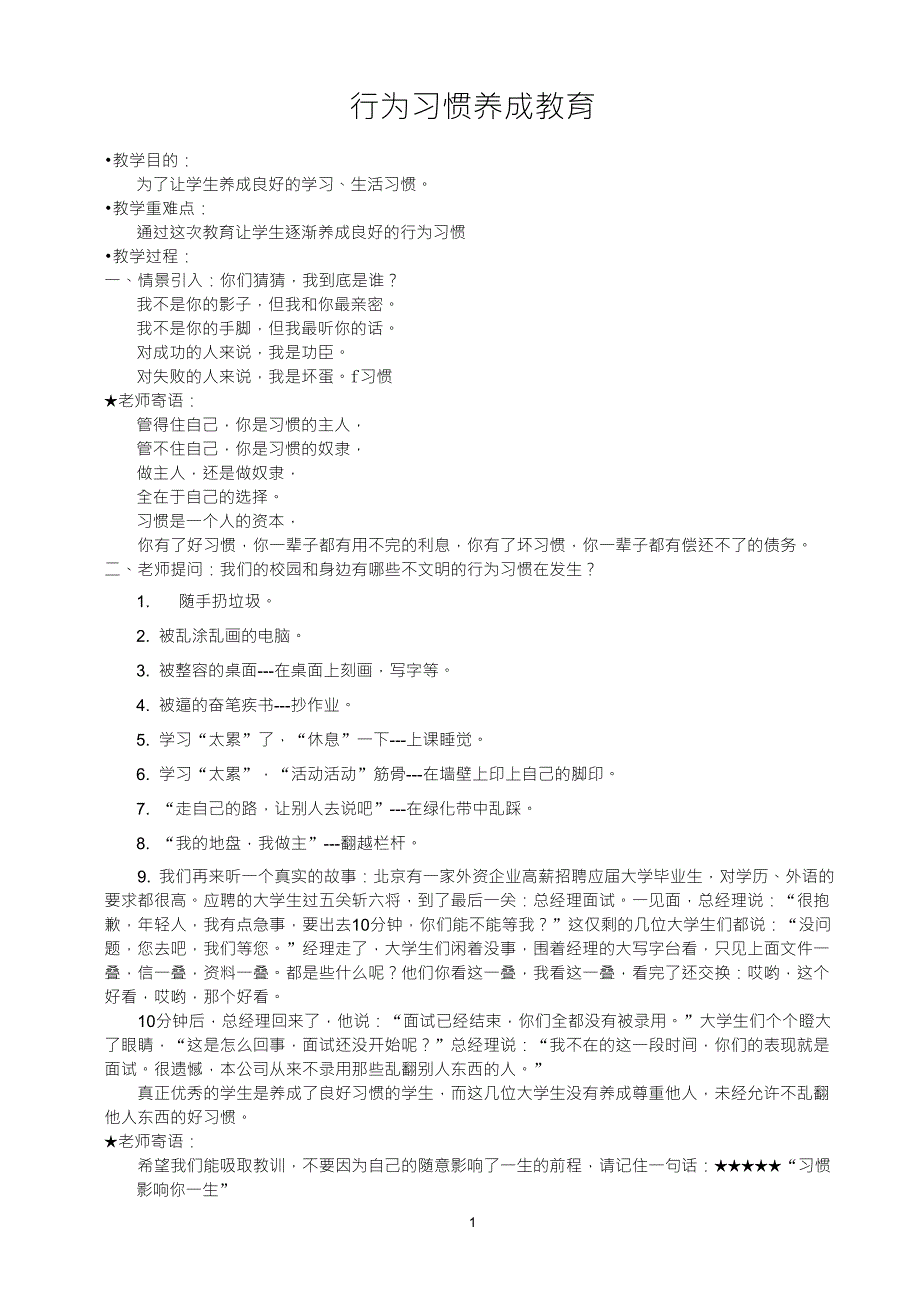 中学生行为习惯养成教育教案_第1页