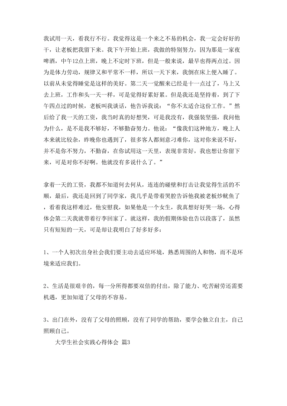 大学生社会实践心得体会汇编七篇_第4页