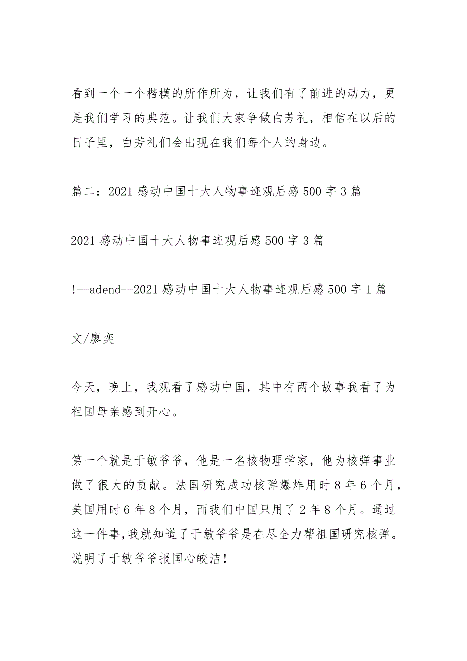 《2021年感动中国十大人物》500字观后感_第2页