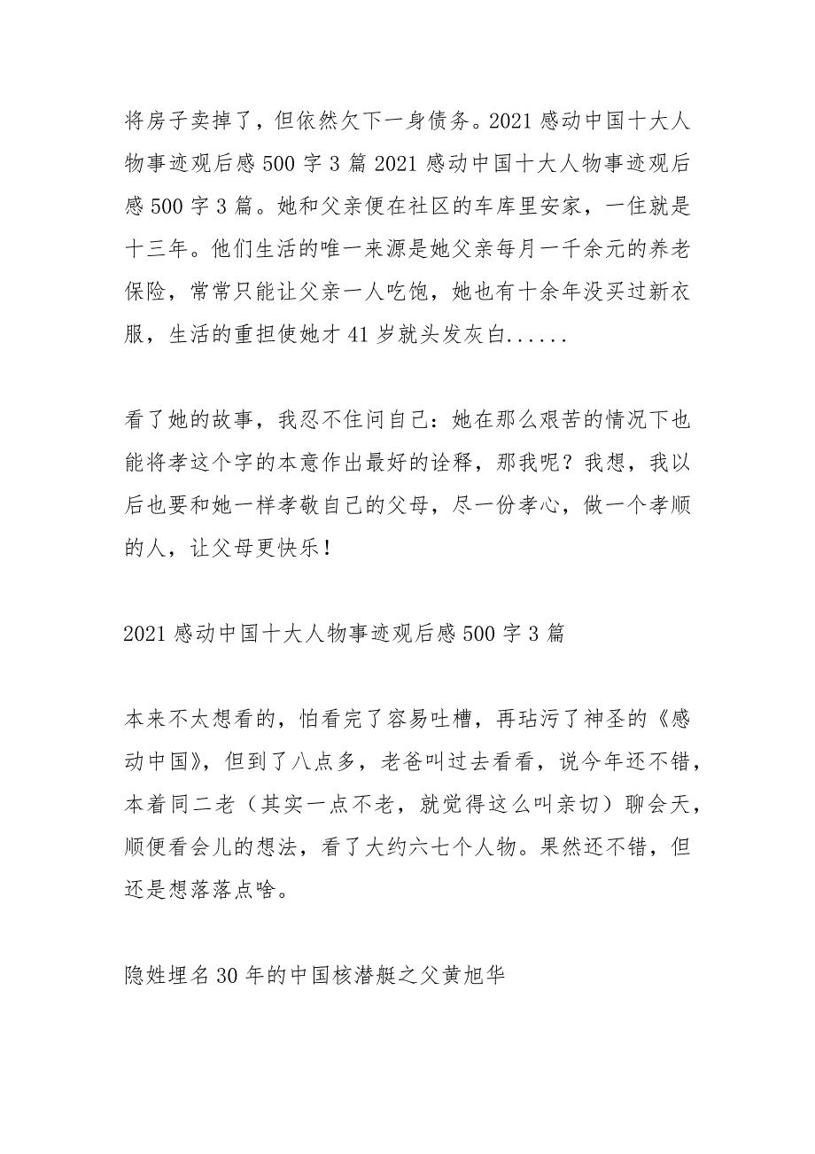 《2021年感动中国十大人物》500字观后感_第4页